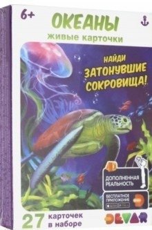 Живые карточки "Океаны", 27 штук - DEVAR kids | Living Cards "Oceans", 27 pieces - DEVAR kids