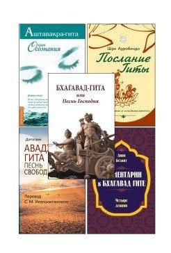 Сакральные тексты Индии с комментариями (комплект из 5 книг) (количество томов: 5)