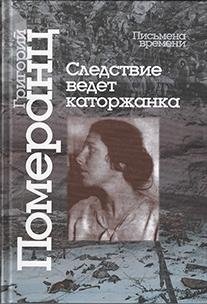 Следствие ведет каторжанка | Sledstvie vedet katorzhanka