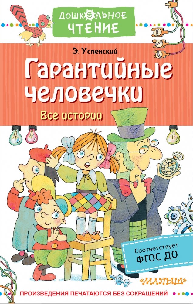 Гарантийные человечки. Все истории | The Warranty People. All Stories