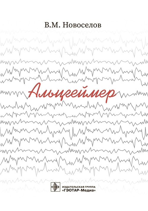 Альцгеймер | Alzheimer's Disease