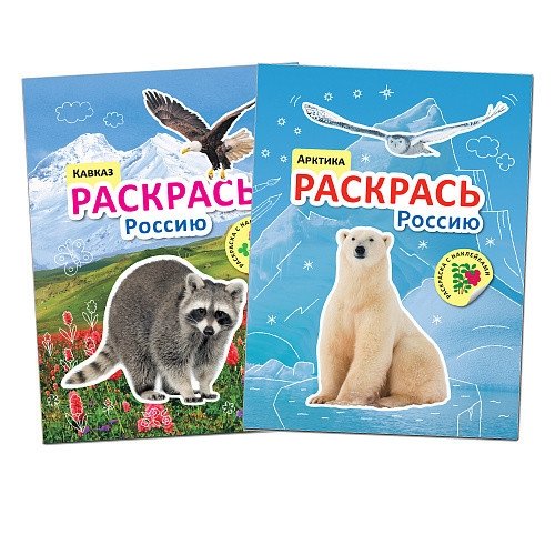 Комплект книг. Раскрась Россию (2 тома) | Color Russia Book Set (2 Volumes)
