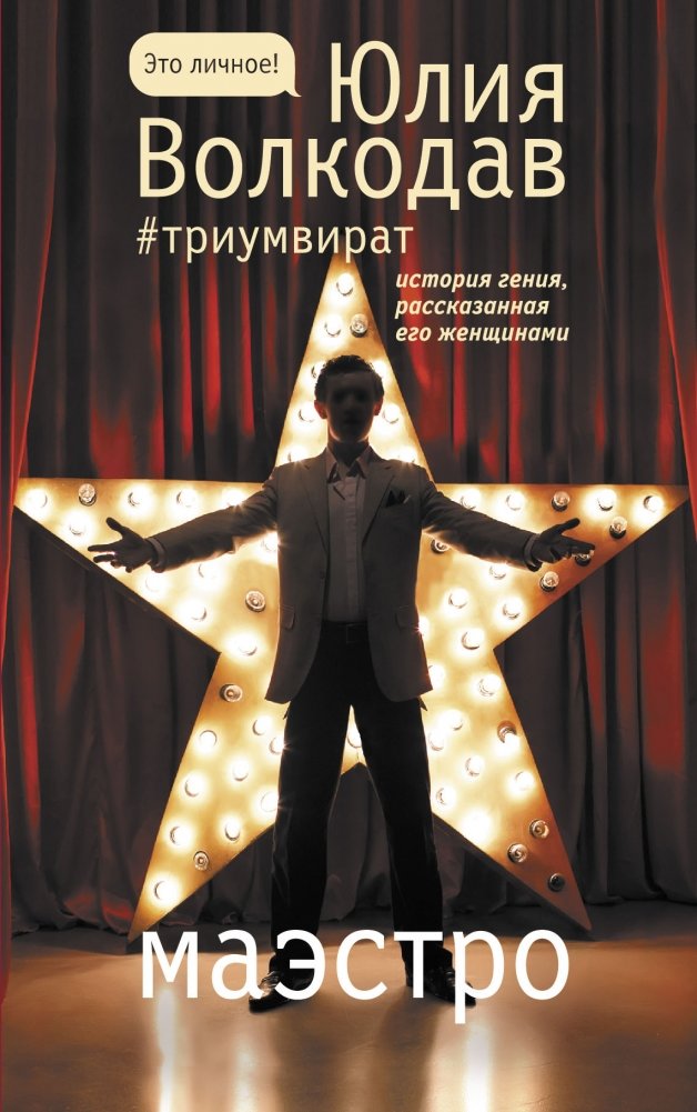 Маэстро | Maestro