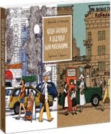 Когда бабушка и дедушка были маленькими...