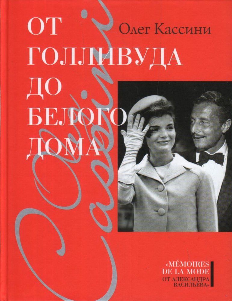 От Голливуда до Белого дома | From Hollywood to the White House