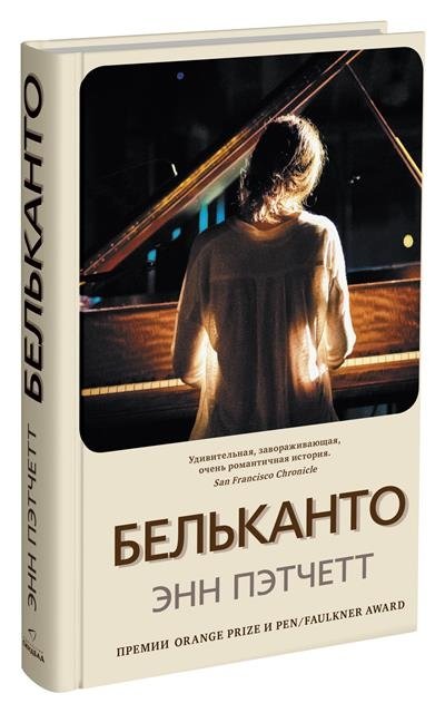 Бельканто | Bel Canto
