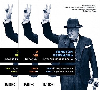 Вторая мировая война. В 3 книгах | World War II. In 3 Books