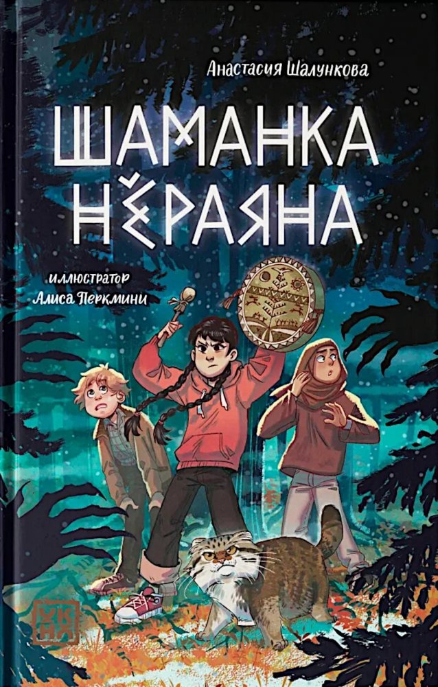Шаманка Нераяна | Nerayana the Shaman