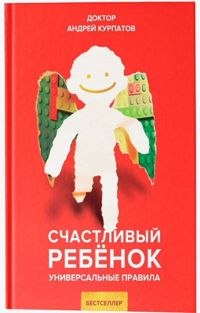 Счастливый ребёнок | The Happy Child
