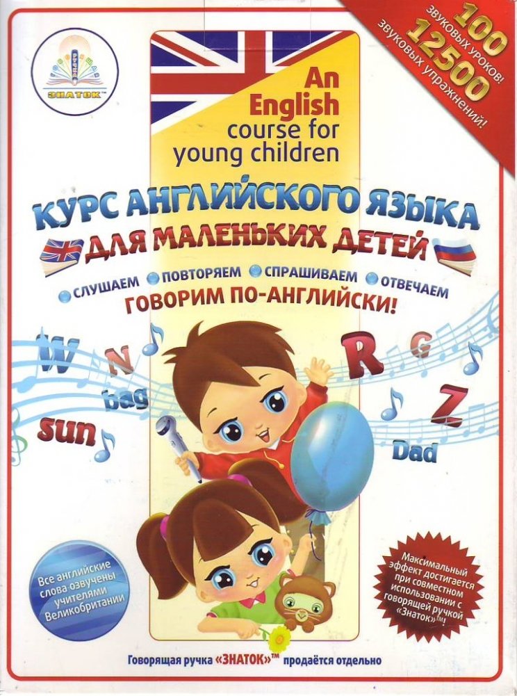Курс английского языка для маленьких детей. Набор для изучения английского языка: 4 звуковых учебника + англо-русский сл | English Course for Young Children: Learning Set with Audio Textbooks, Dictionary, Workbooks, and