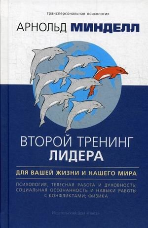 Второй тренинг лидера. Для вашей жизни и нашего мира | The Second Leader Training: For Your Life and Our World