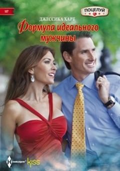 Формула идеального мужчины | The Formula for the Ideal Man