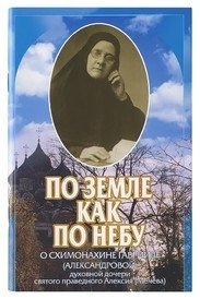 По земле, как по небу | On Earth, As in Heaven