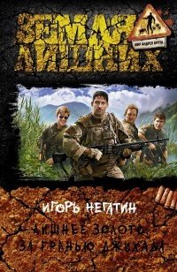 Лишнее золото. За гранью джихада | Excess Gold. Beyond Jihad