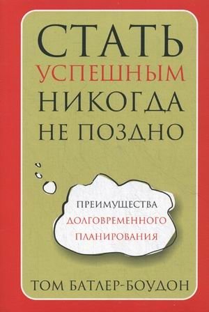 Стать успешным никогда не поздно | It's Never Too Late to Be Successful