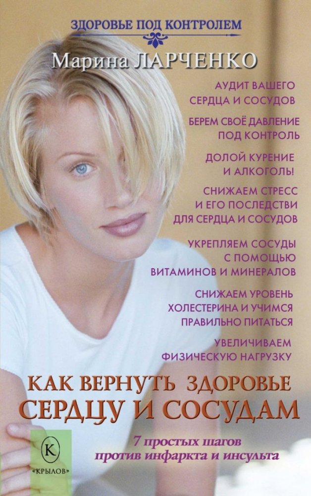 Как вернуть здоровье сердцу и сосудам | Restoring Heart and Vascular Health