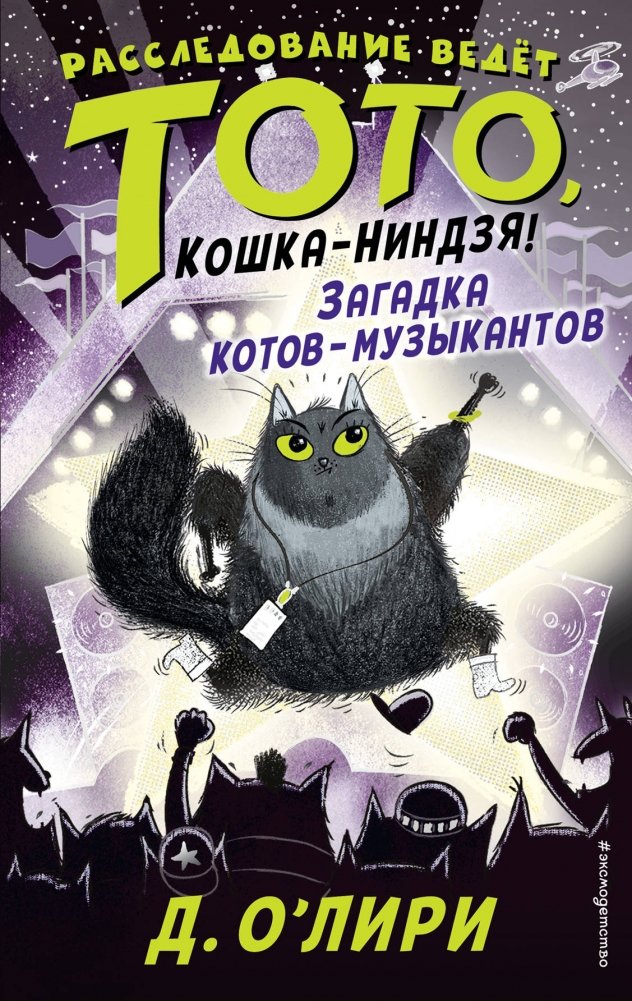Загадка котов-музыкантов | The Mystery of the Musician Cats
