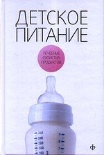 Детское питание | Children's Nutrition