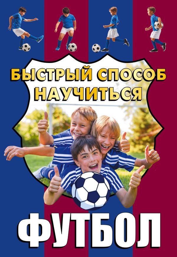 Футбол | Football