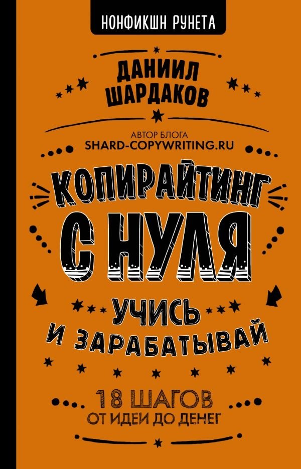 Копирайтинг с нуля | Copywriting from Scratch