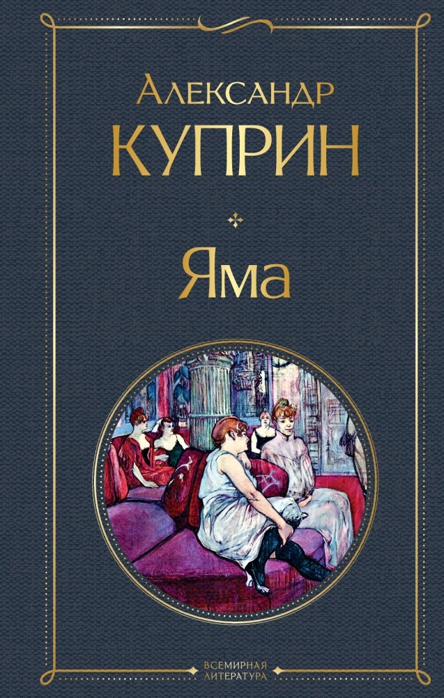 Яма | The Pit