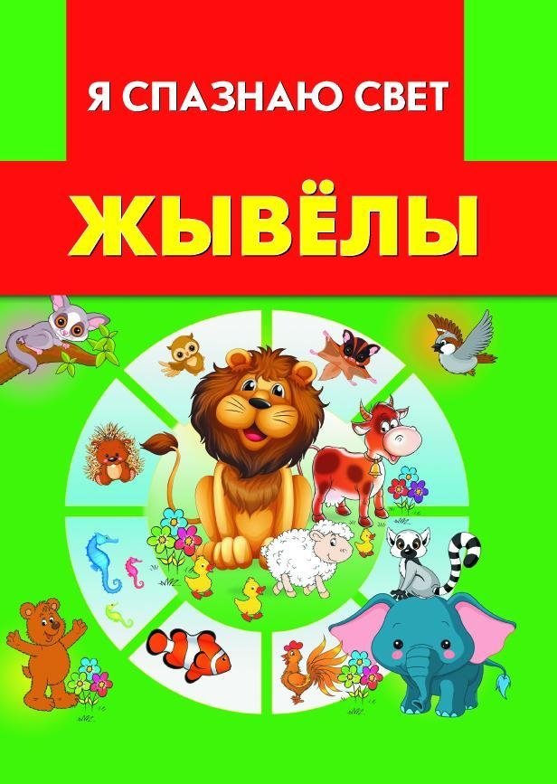 Животные | Animals