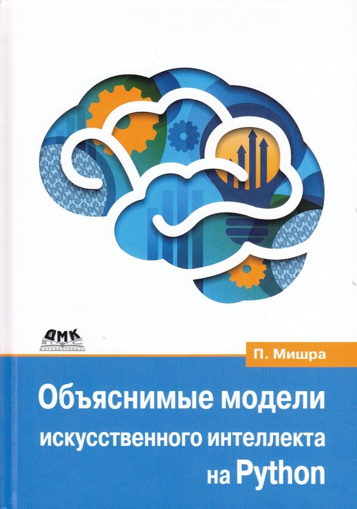 Объяснимые модели искусственного интеллекта на Python | Explainable AI Models in Python