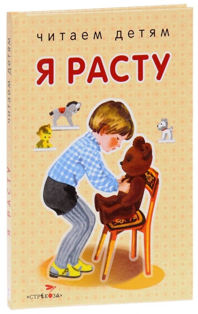 Я расту | I Am Growing