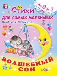 Волшебный сон | Volshebnyi son
