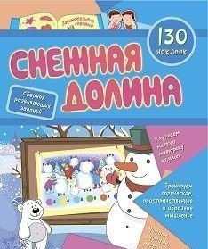 Сборник развивающих заданий с наклейками "Снежная долина" | Snow Valley Sticker Activity Book