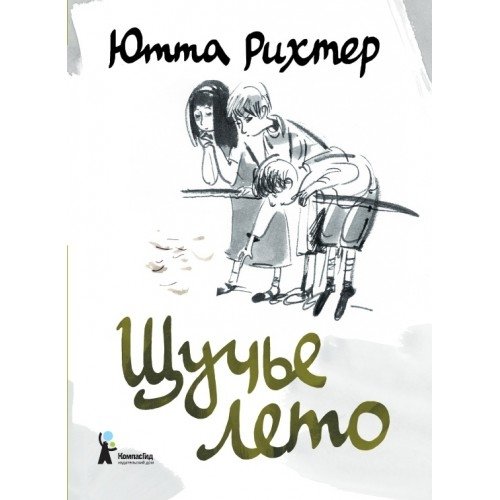 Щучье лето | Pike Summer