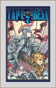 Набор карт "Таро Семи Звезд" | Seven Stars Tarot Deck Set
