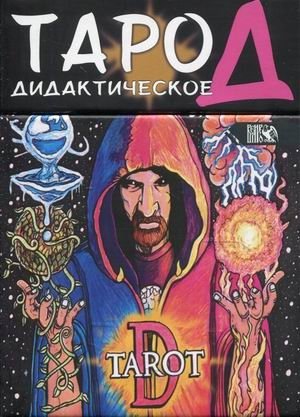 Таро Д. Дидактическое. 102 карты + инструкция | Didactic Tarot by D. 102 Cards + Instructions