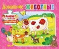 Домашние животные. Книжка с пазлами для малышей | Pets: Puzzle Book for Toddlers