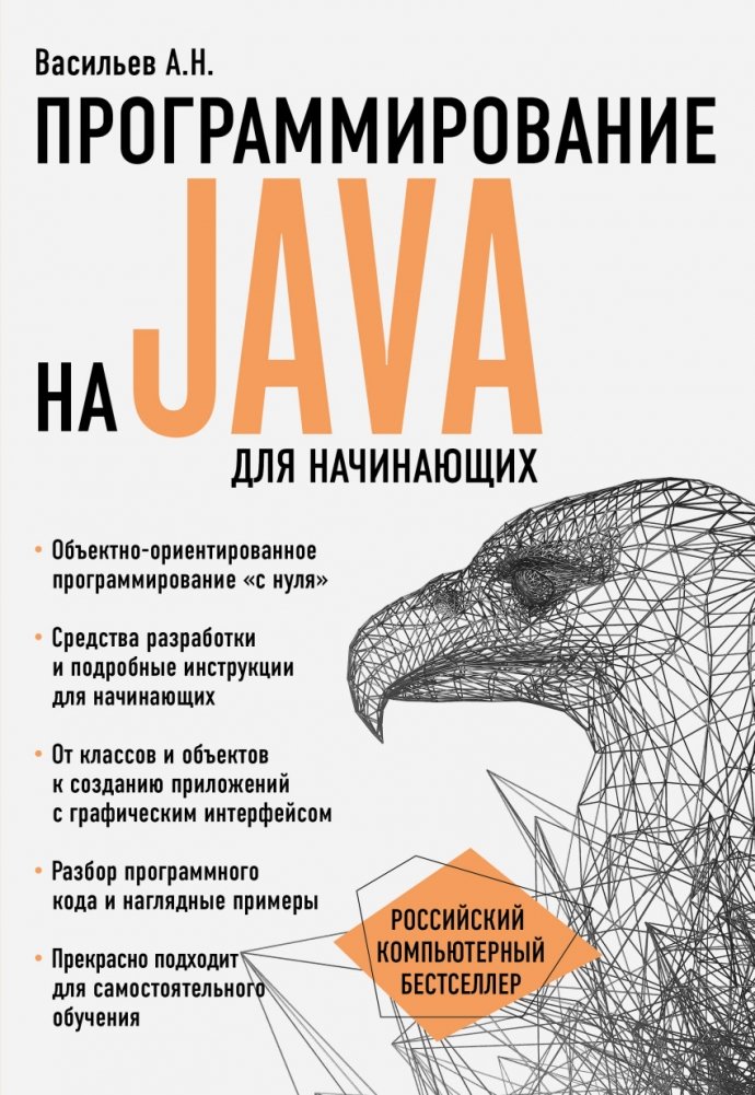 Программирование на Java для начинающих | Java Programming for Beginners