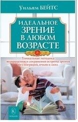 Идеальное зрение в любом возрасте | Perfect Vision at Any Age