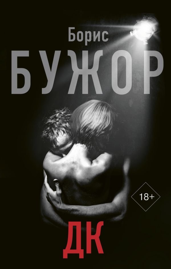ДК | DK