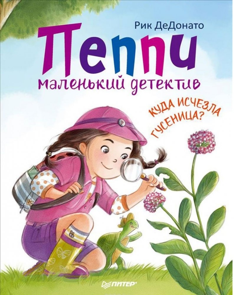 Пеппи - маленький детектив. Куда исчезла гусеница? | Pippi Longstocking - The Little Detective: Where Did the Caterpillar Go?