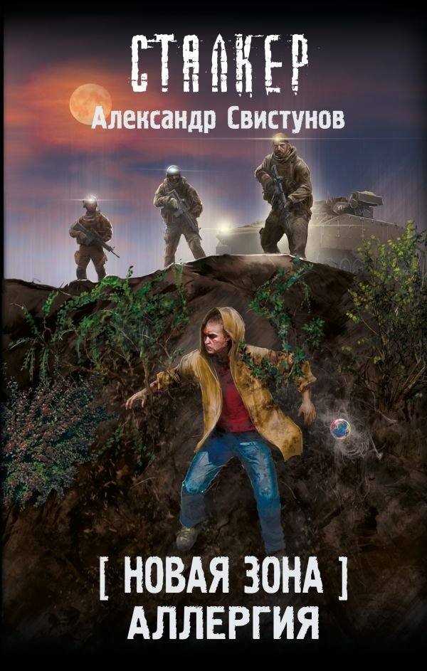 Новая Зона. Аллергия | New Zone. Allergy