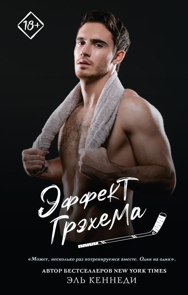 Эффект Грэхема | The Graham Effect