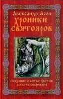 Хроники Святояров. Сказание о битве цветов Асгаста Сварожича | Chronicles of Svyatoyar: The Tale of the Battle of Flowers of Asgast Svarozhich