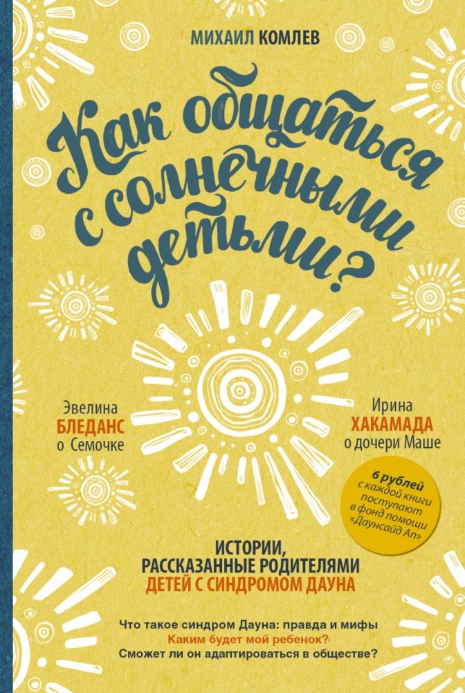 Как общаться с солнечными детьми? | How to Communicate with Sunshine Children?