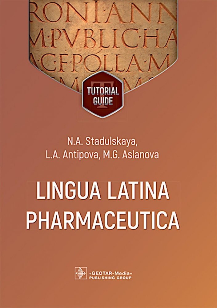 Lingua Latina Pharmaceutica: tutorial guide = Латинский язык для фармацевтов | Lingua Latina Pharmaceutica: A Tutorial Guide for Pharmacists