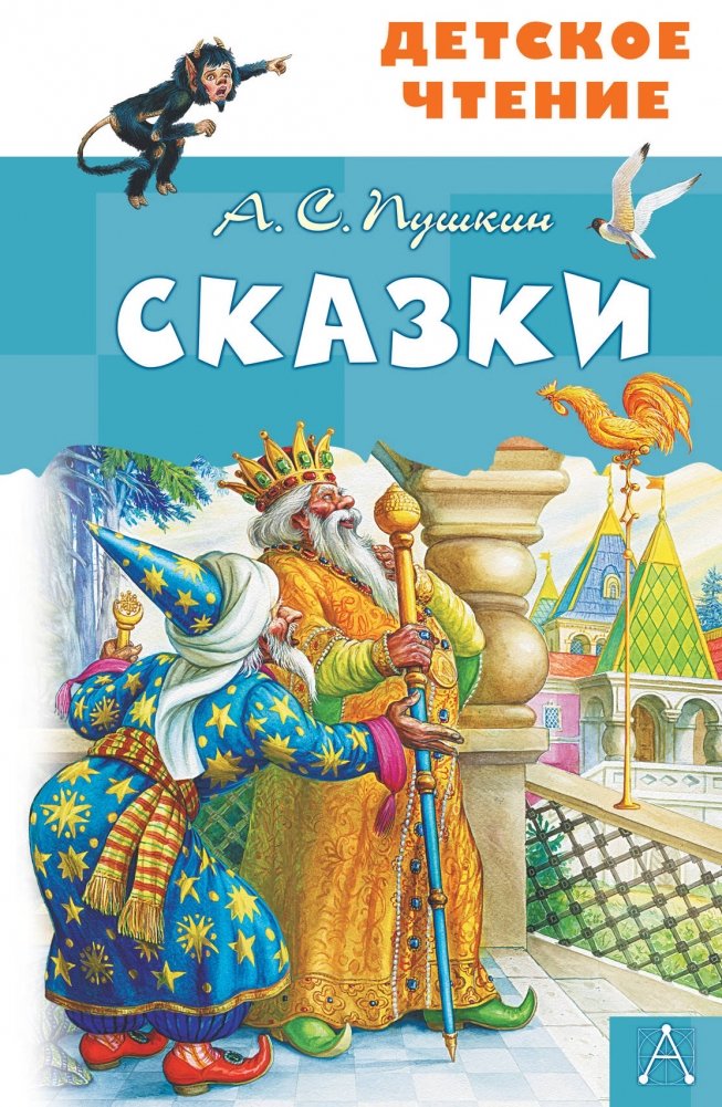 Сказки | Fairy Tales
