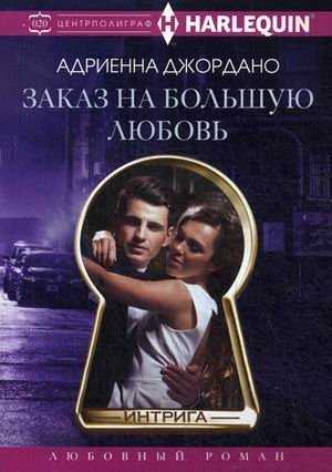 Заказ на большую любовь | A Commission for Great Love