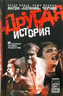 Другая история | Another Story