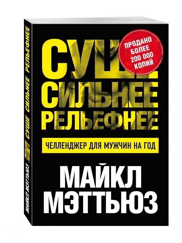 Суше. Сильнее. Рельефнее. Челленджер для мужчин на год | Leaner. Stronger. More Defined. A Year-Long Challenger for Men