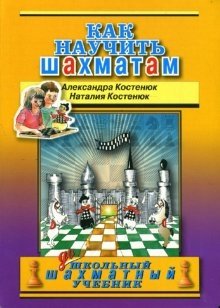 Как научить шахматам | How to Teach Chess