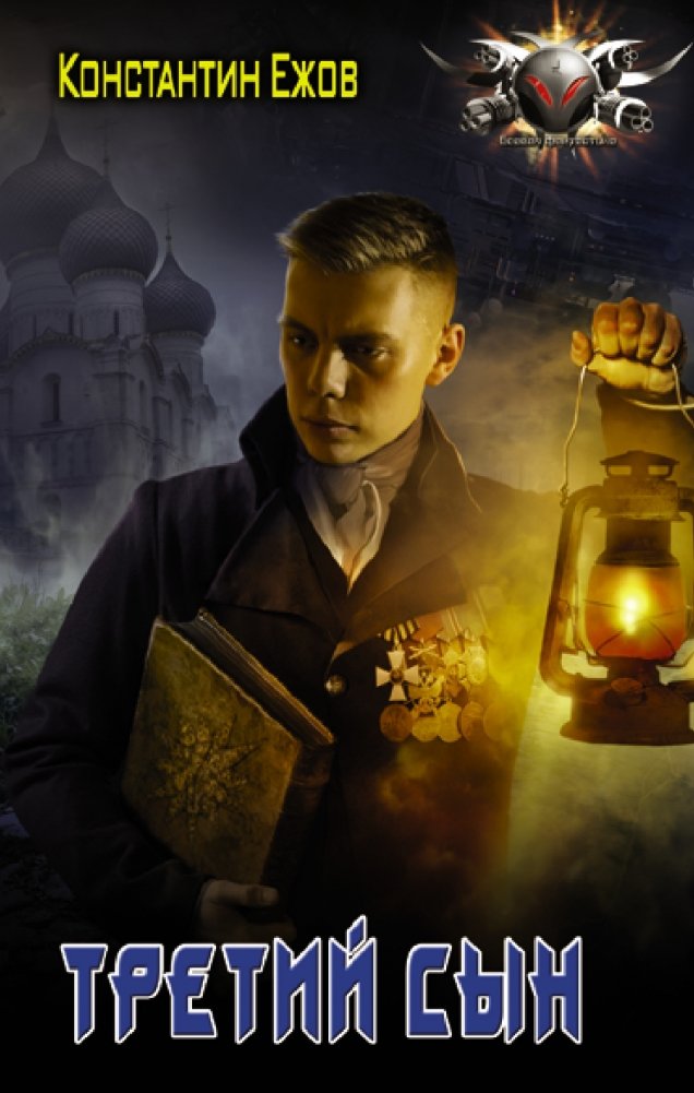 Третий сын | The Third Son