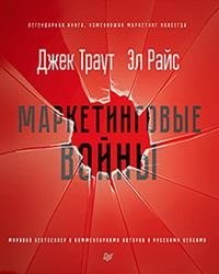 Маркетинговые войны